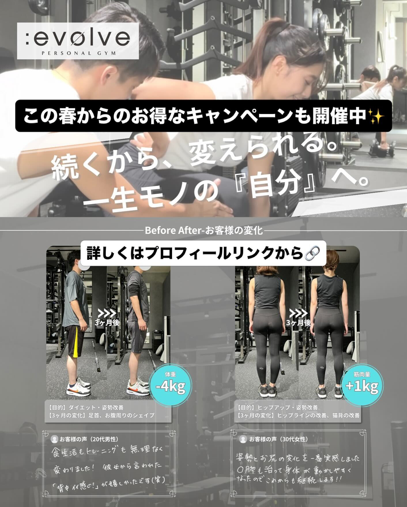 〜4ヶ月間ボディメイクの成果〜